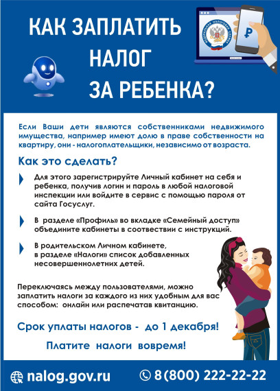 О необходимости уплаты имущественных налогов физических лиц за 2023 год. О необходимости уплаты имущественных налогов физических лиц за 2023 год.
